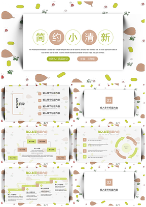 商务通用绿色简约小清新PPT模板