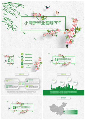 动态绿色小清新毕业答辩PPT模板