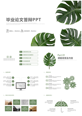 开题报告绿色毕业答辩简约风PPT模板