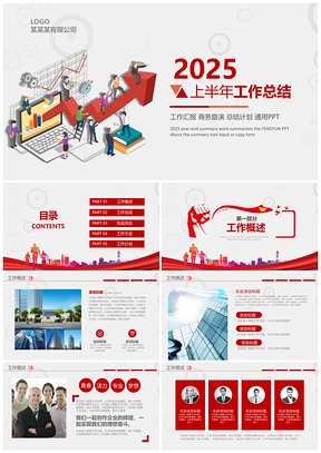 2025红色上半年工作总结计划PPT模板