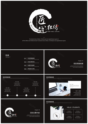 白色簡(jiǎn)約黑白工匠匠心精神通用PPT模板