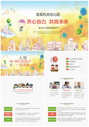 2025儿童节彩色幼儿园家长会PPT模板