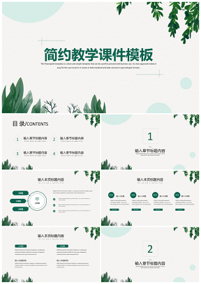 绿色简约教学课件PPT模板