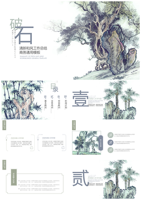 绿色国风传统画卷PPT模板