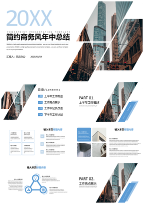 2025白色藍色簡約商務(wù)風年中總結(jié)PPT模板