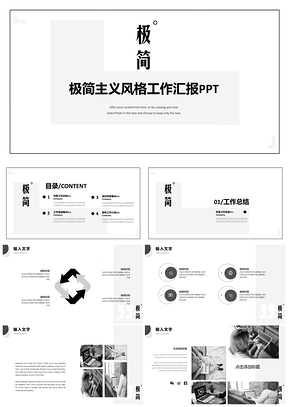 白色黑白极简主义工作总结PPPPT模板