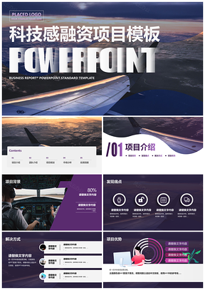 紫色時尚線條公司介紹商業(yè)計劃書PPT模板