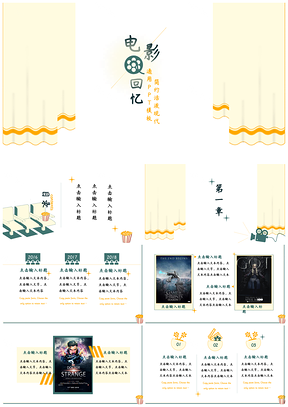 电影主题报告清新简约通用ppt模板