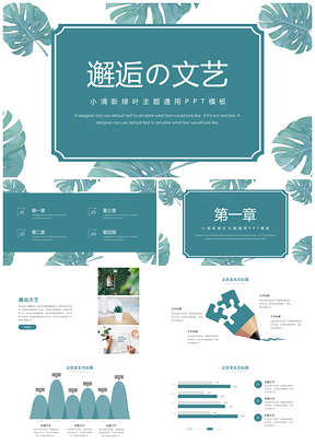 动态绿色文艺小清新PPT模板