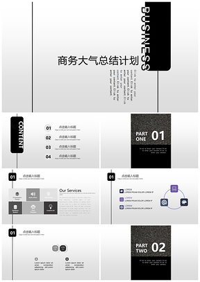 白色极简黑白商务通用汇报PPT模板