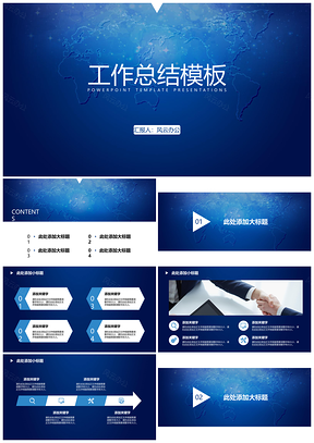 蓝色工作总结商务通用PPT模板