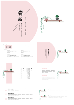2025绿色粉嫩简约小清新PPT模板