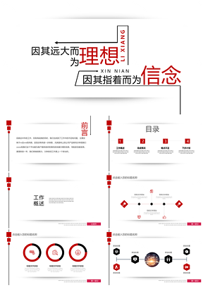 紅色商務風工作總結匯報企業(yè)培訓個人演講PPT模板