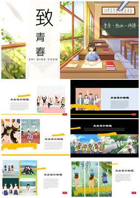 绿色致青春毕业影集画册同学录作品集通用PPT模板