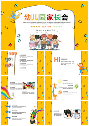 黃色手繪卡通幼兒園家長會教育培訓(xùn)通用PPT模板