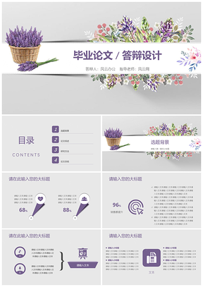 紫色毕业论文答辩设计极简PPT模板