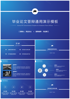 白色蓝色渐变毕业论文答辩PPT模板