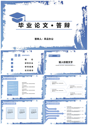 白色蓝色简约论文答辩PPT模板