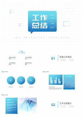 蓝色简约创意工作总结汇报PPT模板