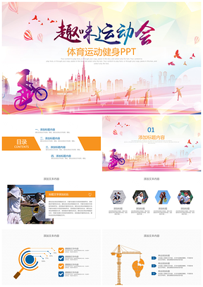 动态绿色环保公益生态文明建设文明城市PPT模板