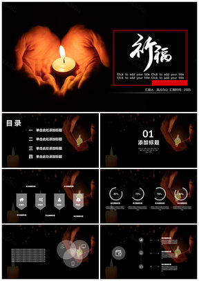 2025白色祈福心系英雄紀(jì)念人民英雄活動(dòng)策劃PPT模板
