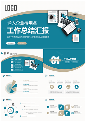 扁平化商务工作总结汇报PPT模板