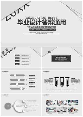 灰色简约设计微立体毕业答辩PPT模板