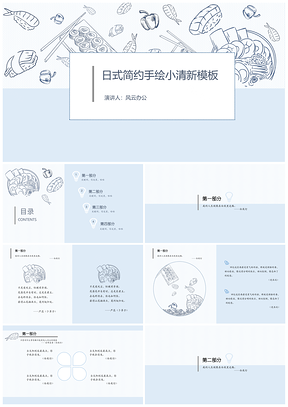 日式手绘简约清新PPT模板