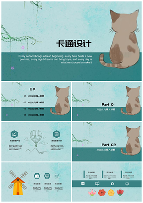 绿色卡通设计答辩PPT模板