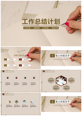 静态白色简约工作总结计划PPT模板