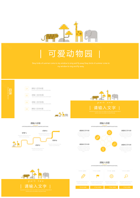 黃色動(dòng)物園卡通校園教學(xué)課件教育教學(xué)PPT模板