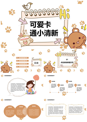 彩色可愛卡通教育培訓主題班會校園家長會PPT模板