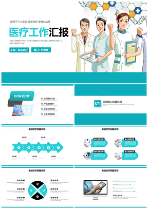 蓝色医生护士工作汇报述职演讲医学通用PPT模板