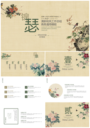 绿色中国风怀旧复古PPT模板