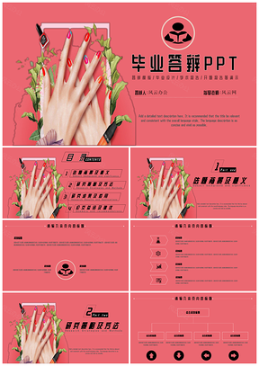 粉色毕业答辩学术报告PPT模板