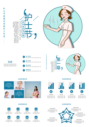 工作总结蓝色精美时尚护士医疗行业PPT模板