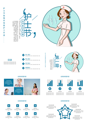 精美时尚护士医疗行业PPT模板