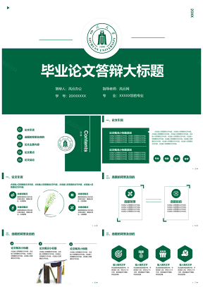 四川大学绿色稳重毕业答辩PPT模板