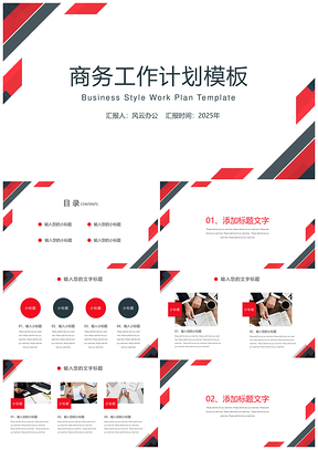 2025工作总结红色商务工作汇报PPT模板