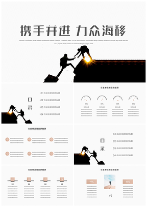 彩色简约风团结励志PPT模板