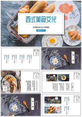 蓝色西式糕点餐饮文化食物PPT模板
