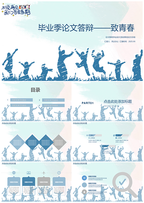 2025藍色畢業(yè)論文答辯致青春畢業(yè)季活動策劃PPT模板