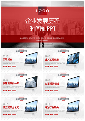 红色企业发展历程时间轴PPT模板