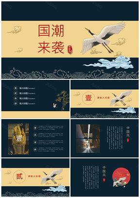 动态黄色国潮来袭中国风PPT模板