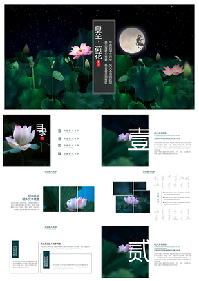 白色中国风夏日荷花PPT模板