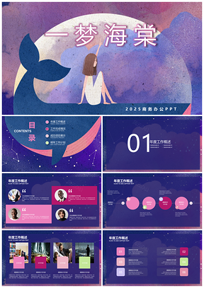 2025粉色梦幻手绘小清新介绍PPT模板