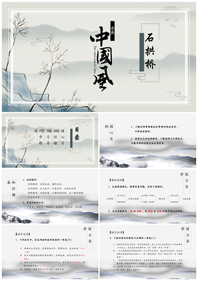 白色人教版八年级上册中国石拱桥课件PPT模板