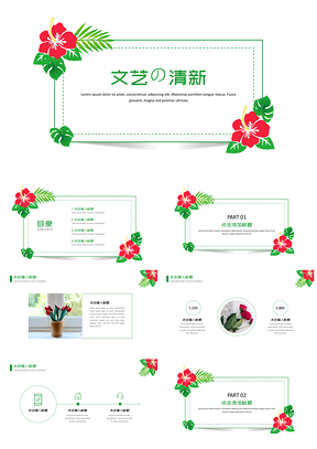 总结计划绿色小清新文艺PPT模板