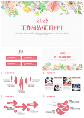 2025粉色清新淡雅工作总结计划简约商务通用PPT模板