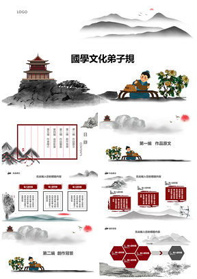 动态灰色中国国学文化弟子规PPT模板